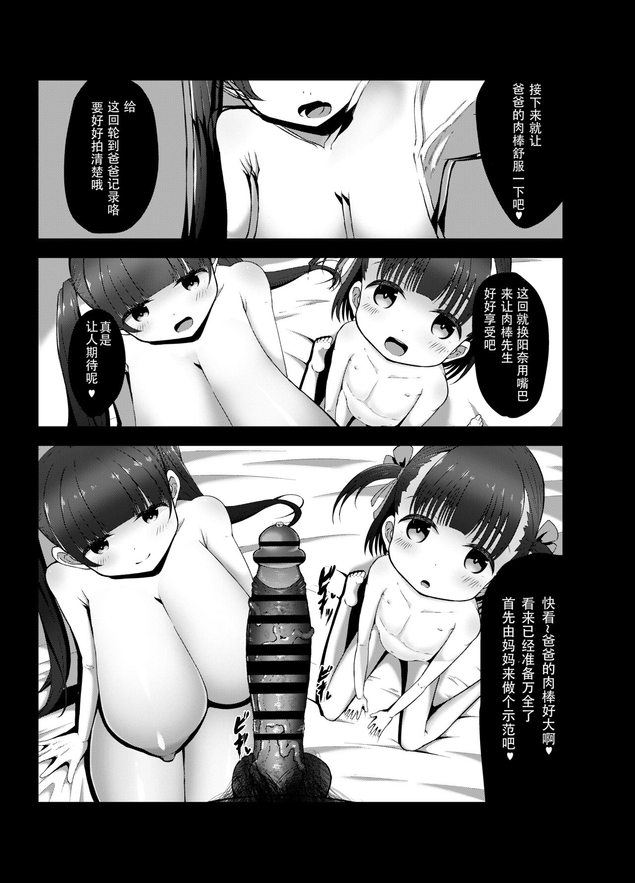 6-sai  to Kekkon Dekiru Sekai no Tadashii Kazoku no Seikyouiku page 7 full