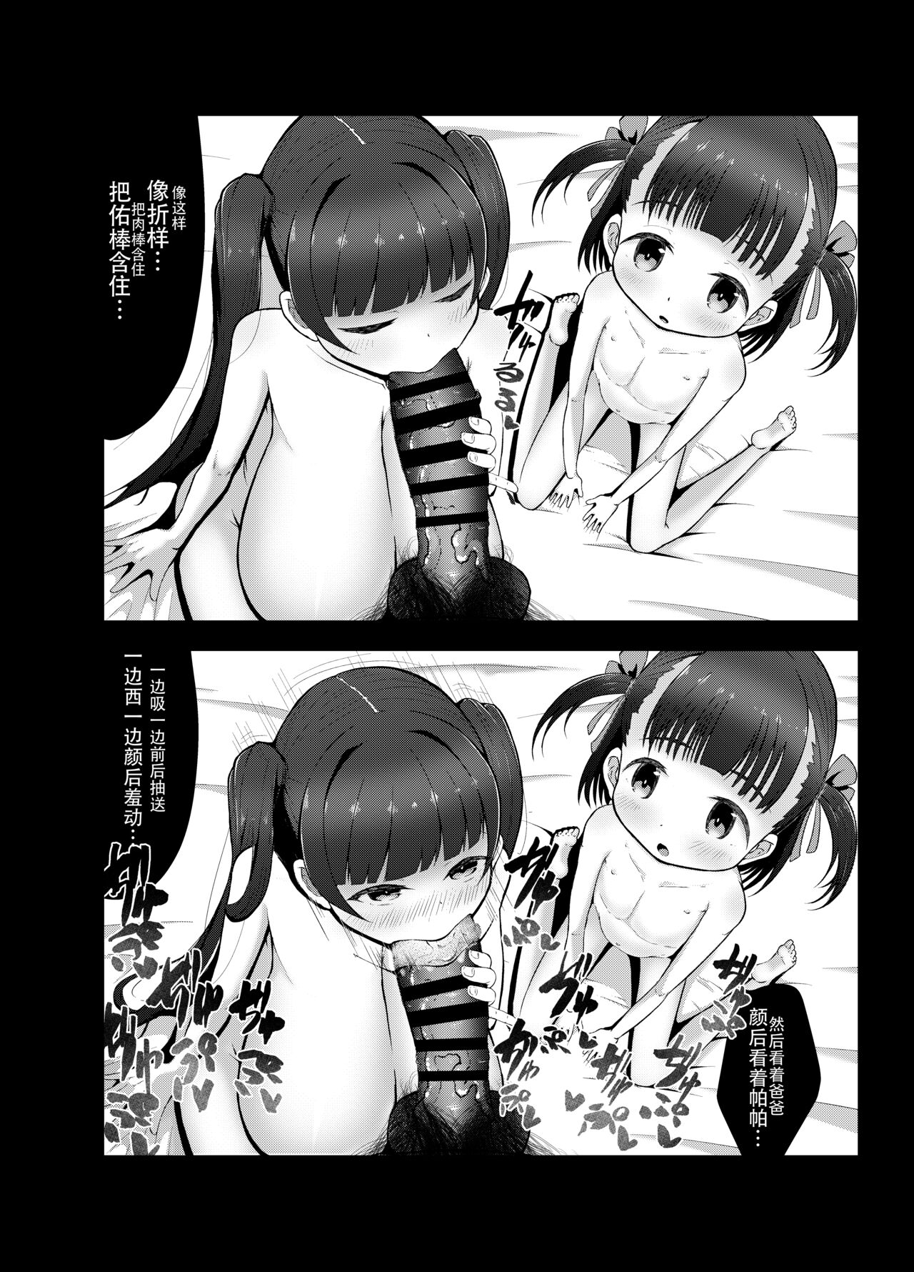 6-sai  to Kekkon Dekiru Sekai no Tadashii Kazoku no Seikyouiku page 8 full