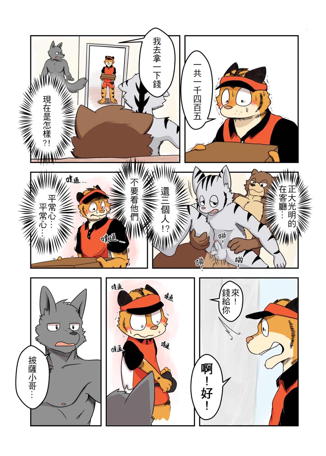 Party Three owe one page 3 full