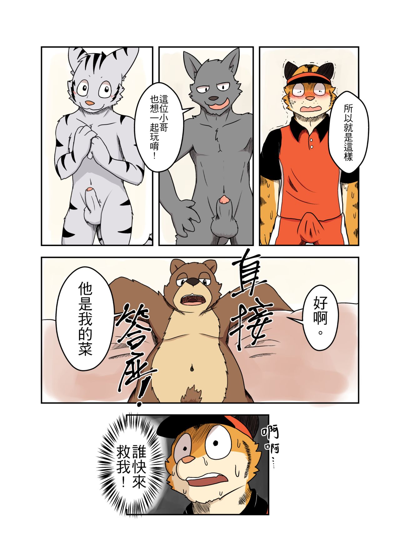 Party Three owe one page 5 full