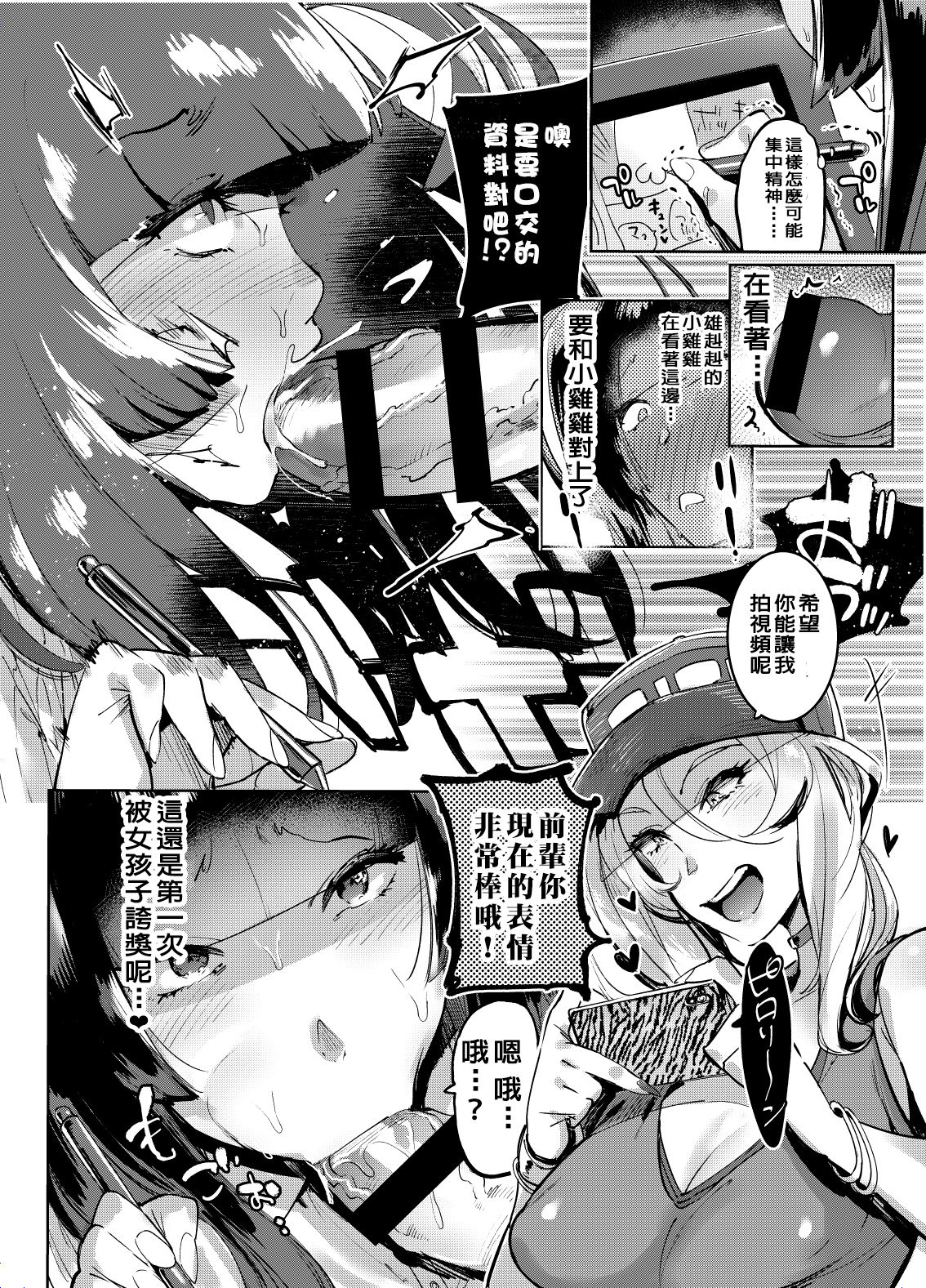 WotaCir no Gal VS Boku page 10 full