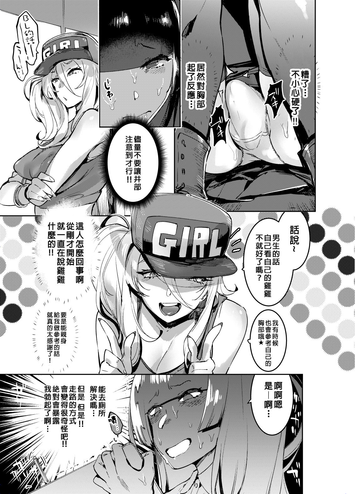 WotaCir no Gal VS Boku page 7 full