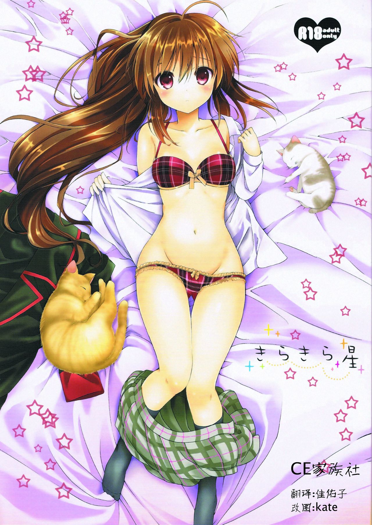 Kirakira Boshi page 1 full