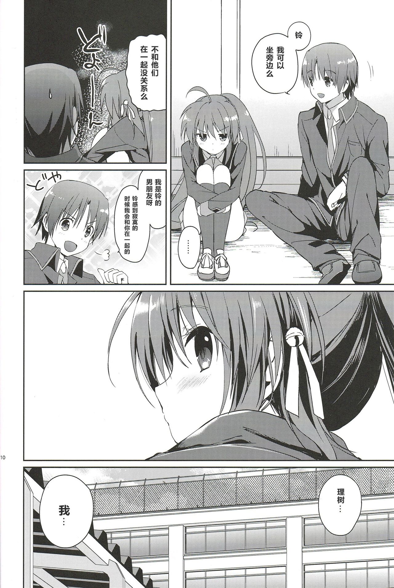 Kirakira Boshi page 10 full