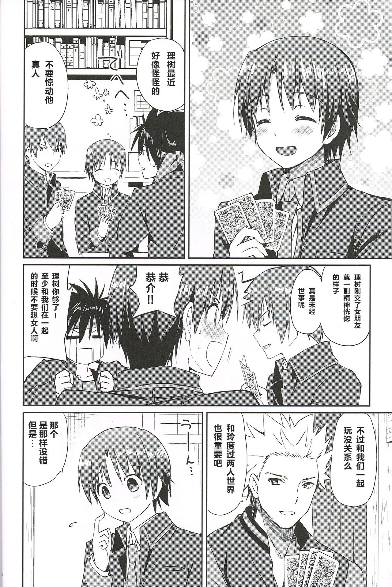 Kirakira Boshi page 6 full