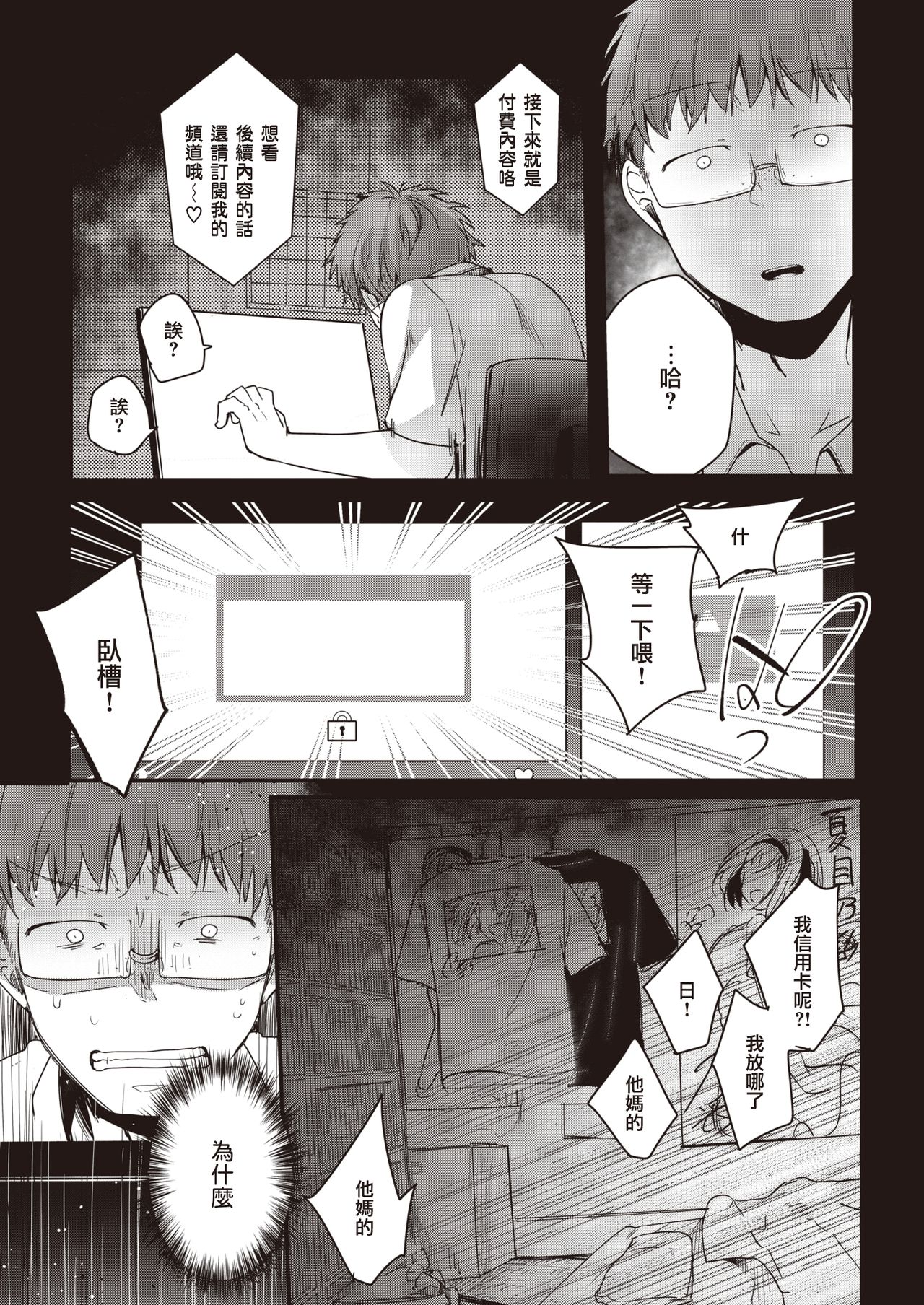 Noa Haishin | 乃彩的直播 page 10 full