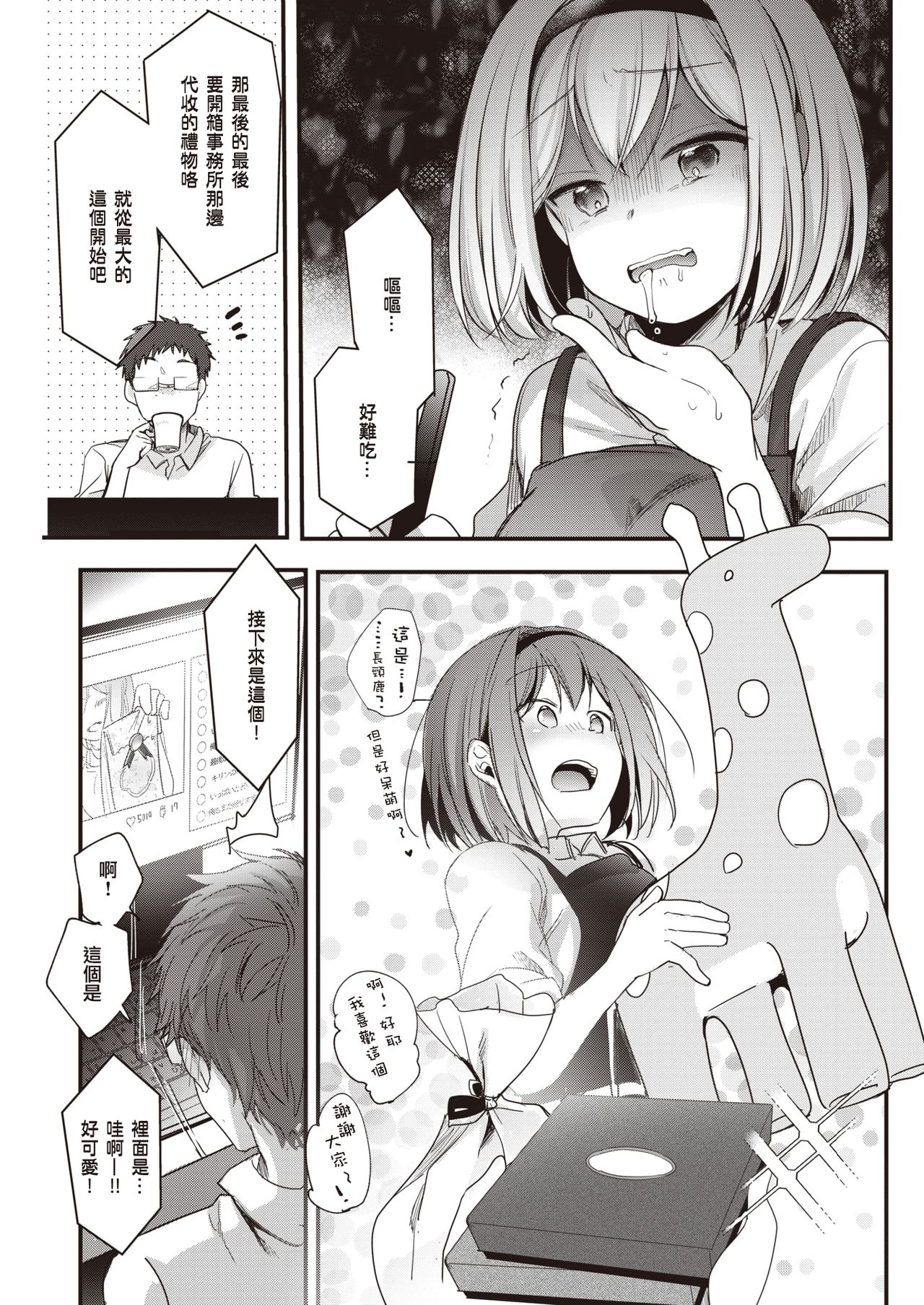 Noa Haishin | 乃彩的直播 page 4 full