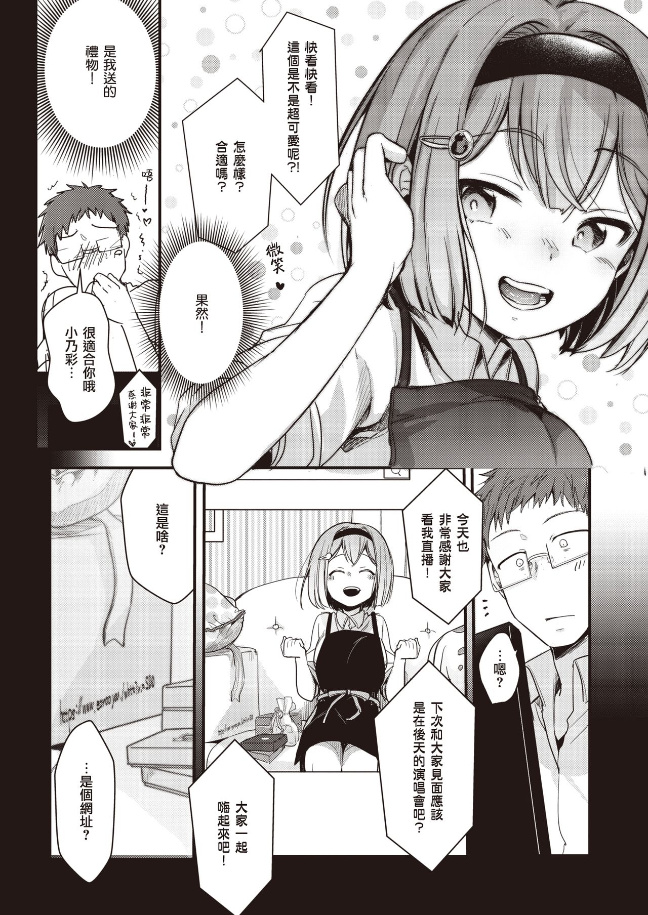 Noa Haishin | 乃彩的直播 page 5 full