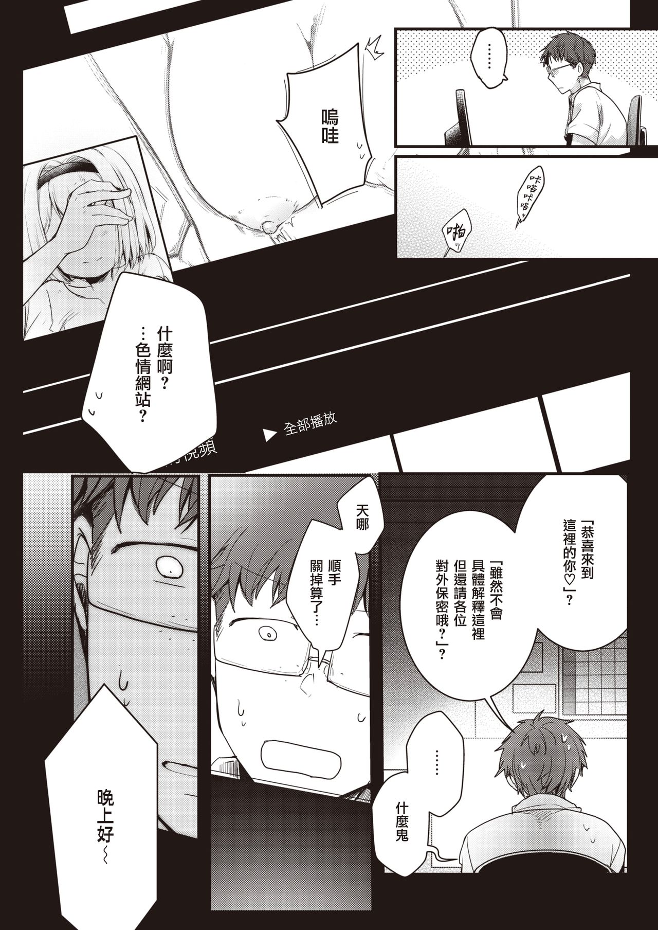 Noa Haishin | 乃彩的直播 page 6 full