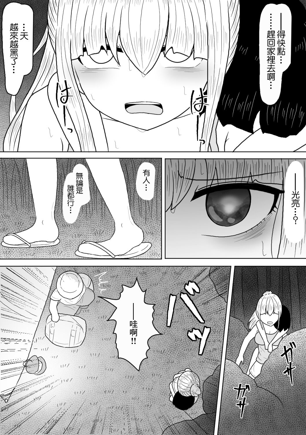 Kyonyuu Musume wa Sounan no Hate ni Akui to Souguu Suru page 3 full
