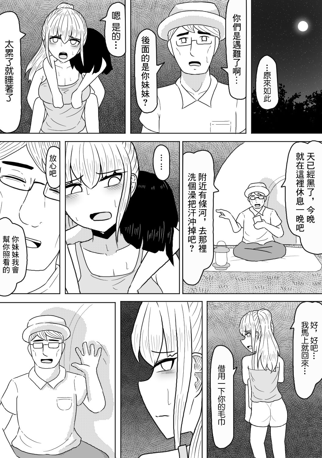 Kyonyuu Musume wa Sounan no Hate ni Akui to Souguu Suru page 4 full