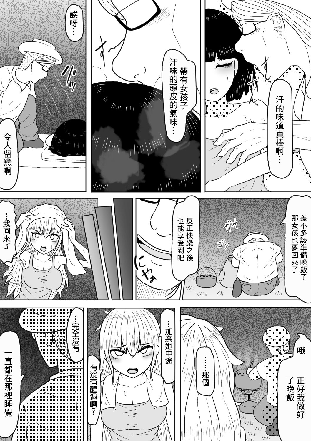 Kyonyuu Musume wa Sounan no Hate ni Akui to Souguu Suru page 6 full