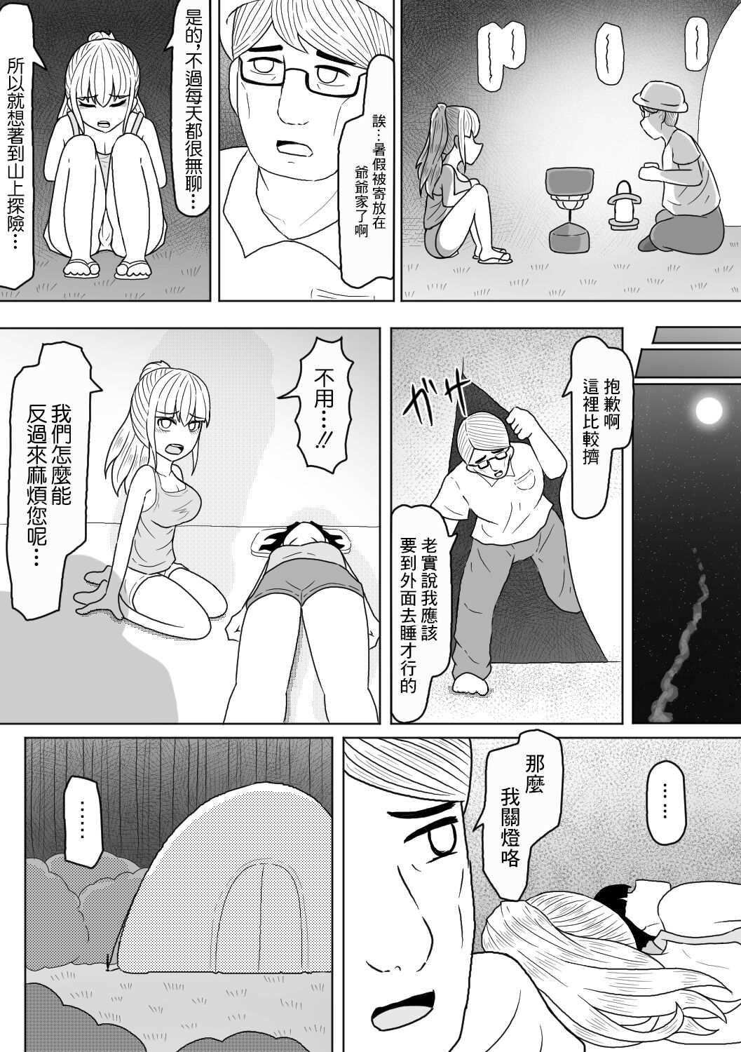 Kyonyuu Musume wa Sounan no Hate ni Akui to Souguu Suru page 7 full