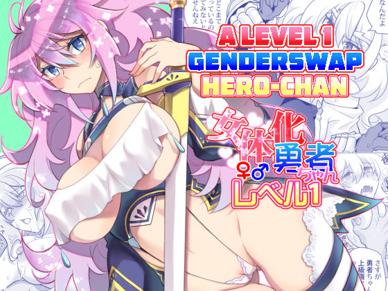 Nyotaika Yuusha-chan Level 1 page 1 full