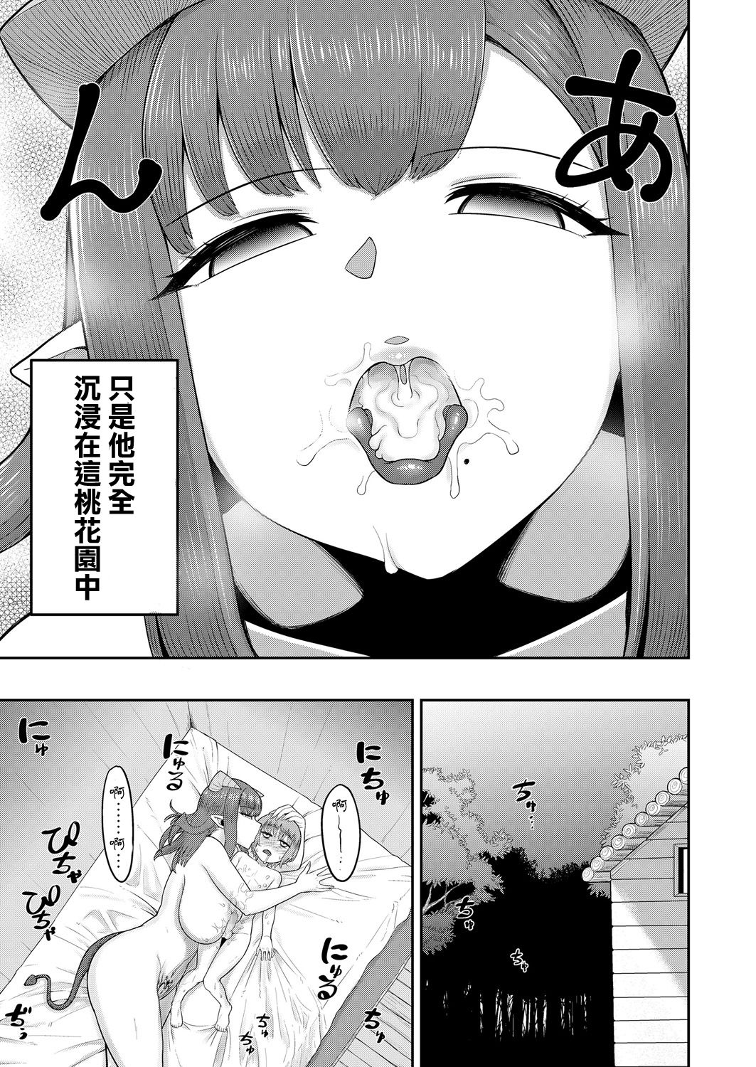 Imprinting Imp | 印記淫魔 page 10 full