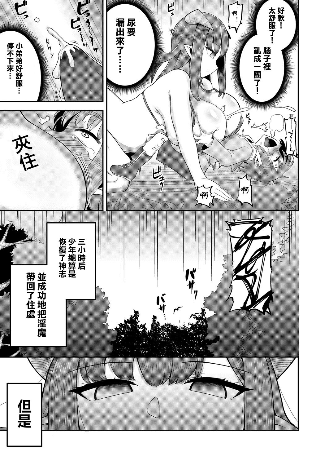 Imprinting Imp | 印記淫魔 page 6 full
