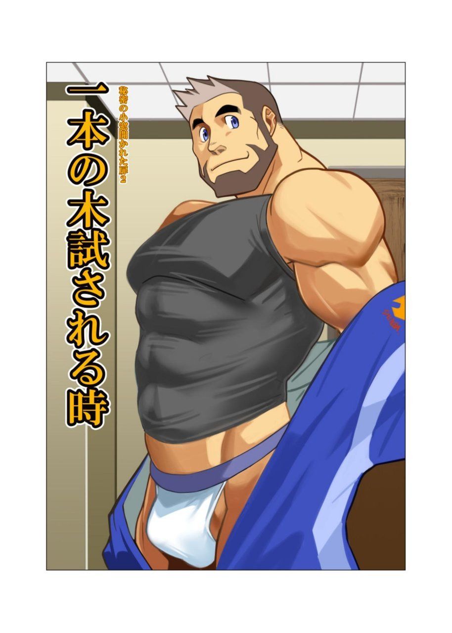 Ippon no Ki Tamesareru Toki page 1 full