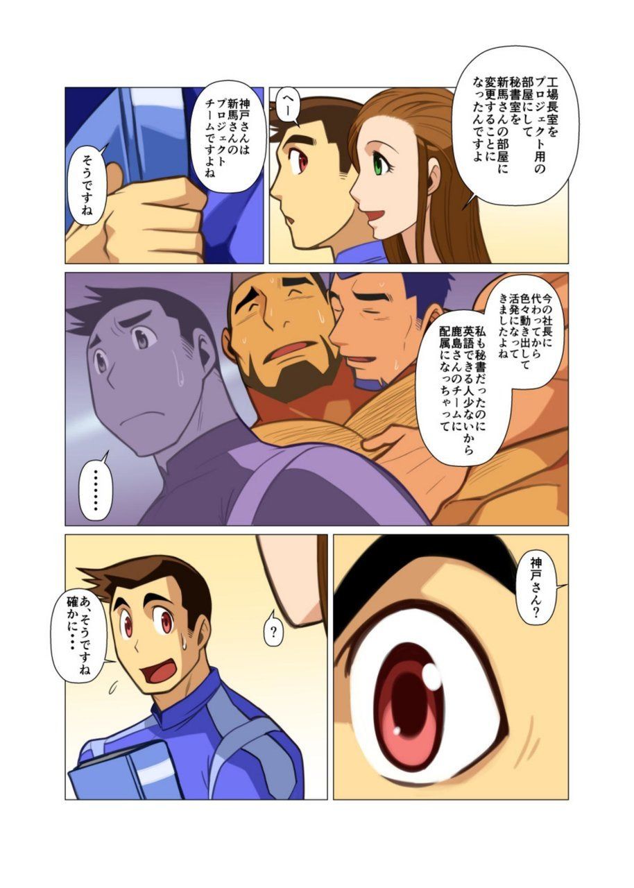 Ippon no Ki Tamesareru Toki page 5 full