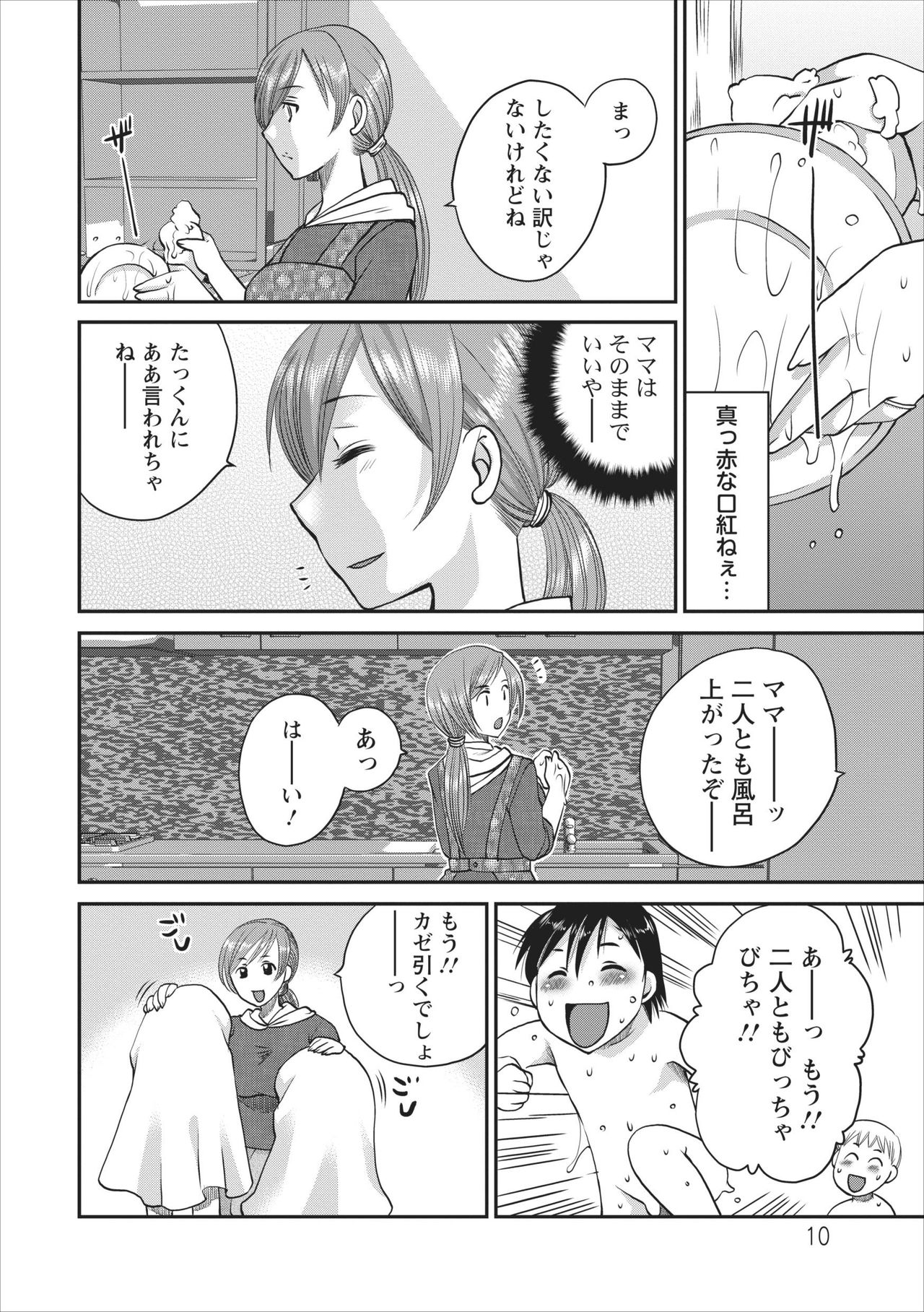 Haitoku no Jouji - Hitozuma Uwaki File ch.1 page 10 full