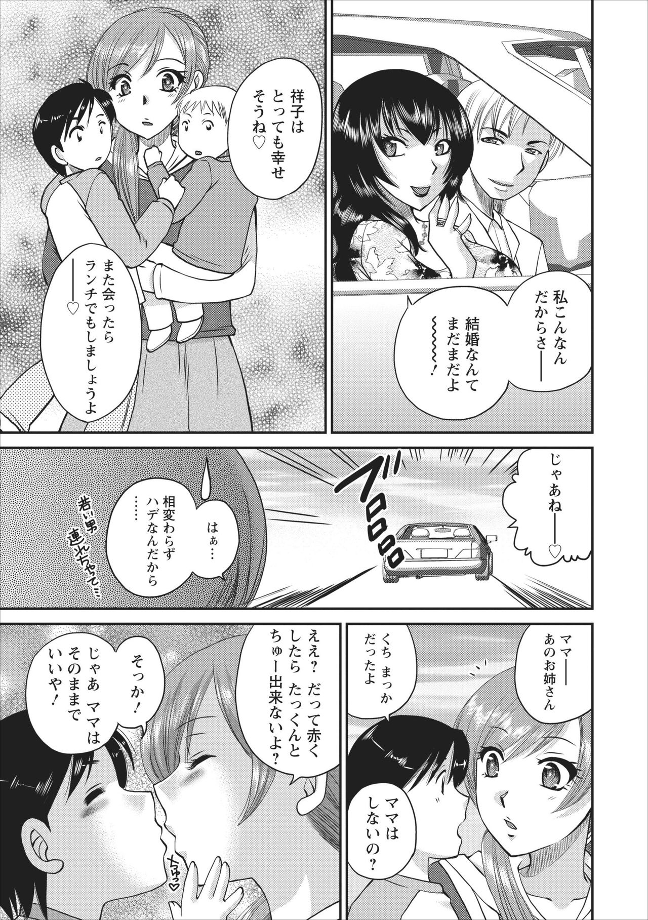 Haitoku no Jouji - Hitozuma Uwaki File ch.1 page 9 full