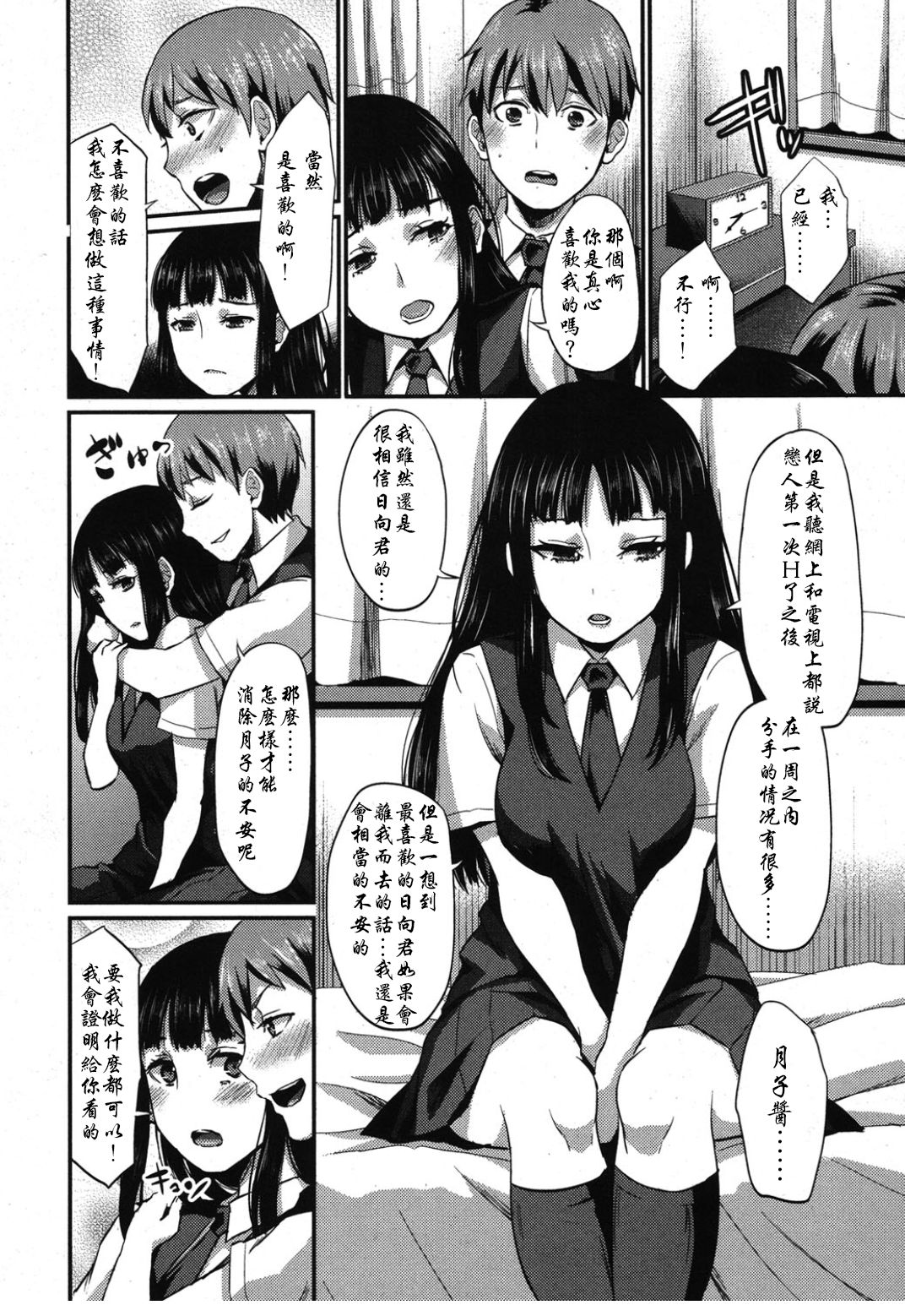 Tsukiko-chan wa Shinpaishou page 2 full
