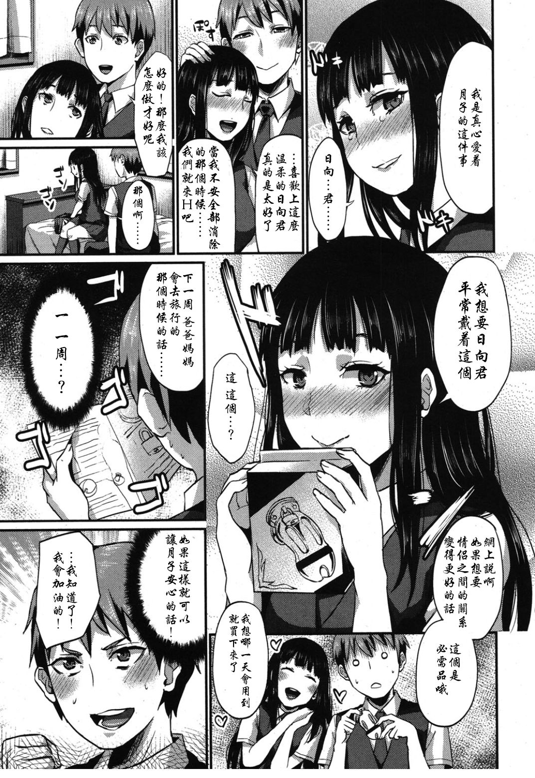 Tsukiko-chan wa Shinpaishou page 3 full
