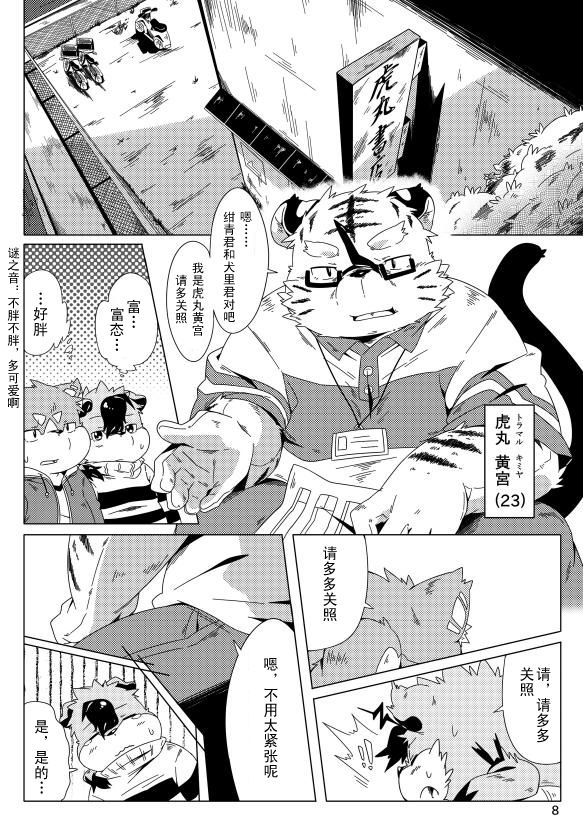 Musyoku Rokujou Life 2 page 10 full