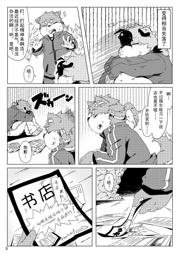 Musyoku Rokujou Life 2 page 7 full