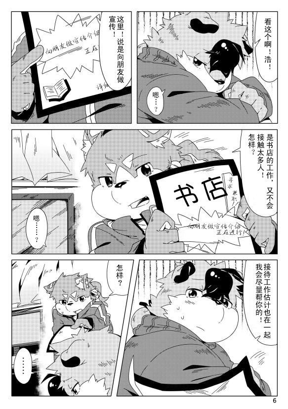 Musyoku Rokujou Life 2 page 8 full