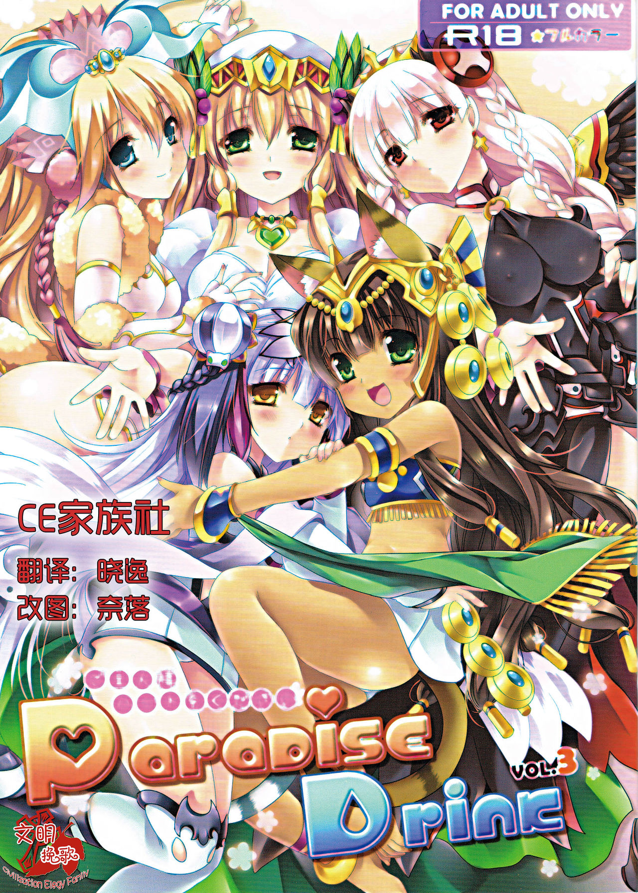 Paradise Drink Vol. 3 ~Goshujin-sama, Heart o Kudasai~ page 1 full