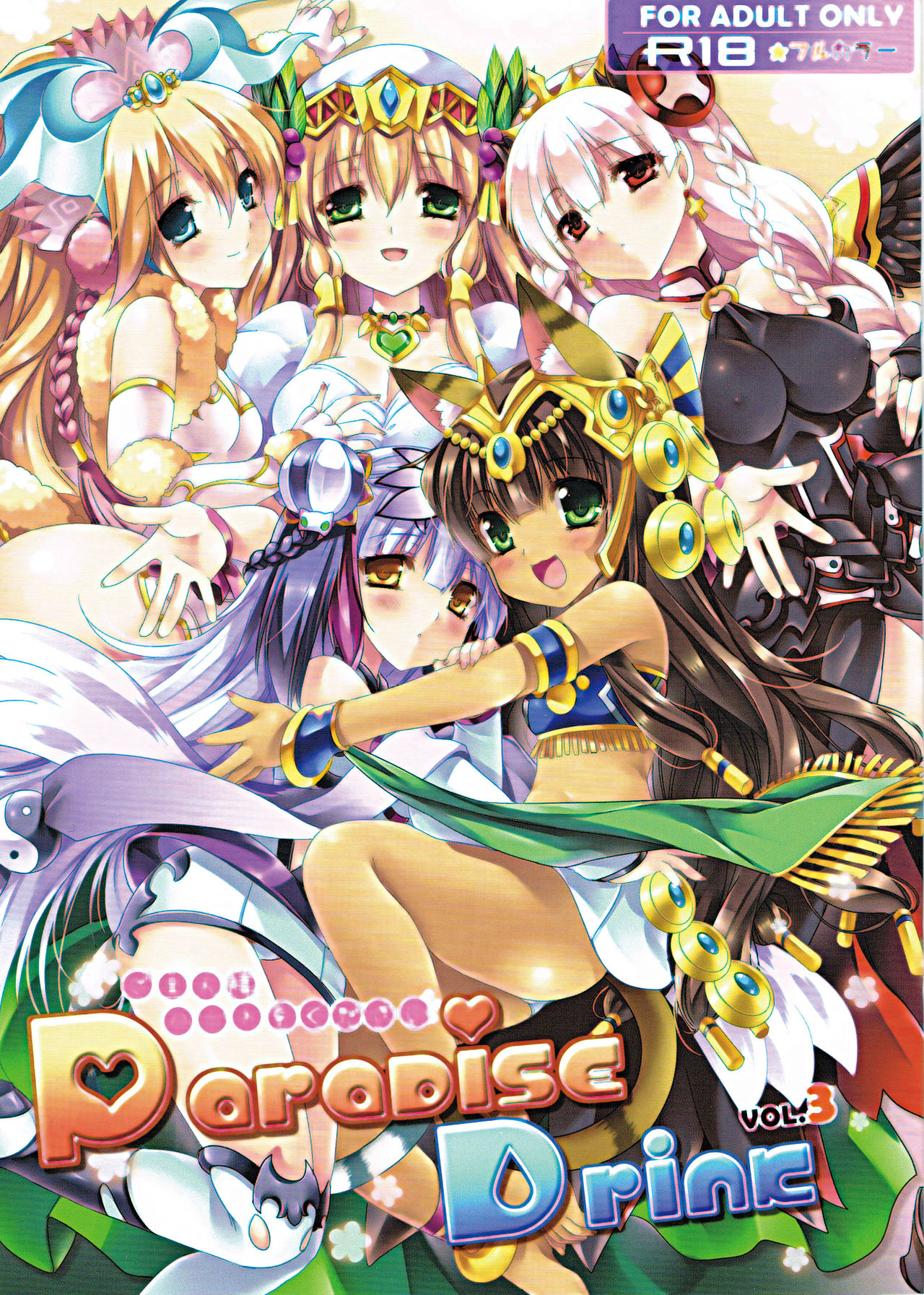 Paradise Drink Vol. 3 ~Goshujin-sama, Heart o Kudasai~ page 2 full