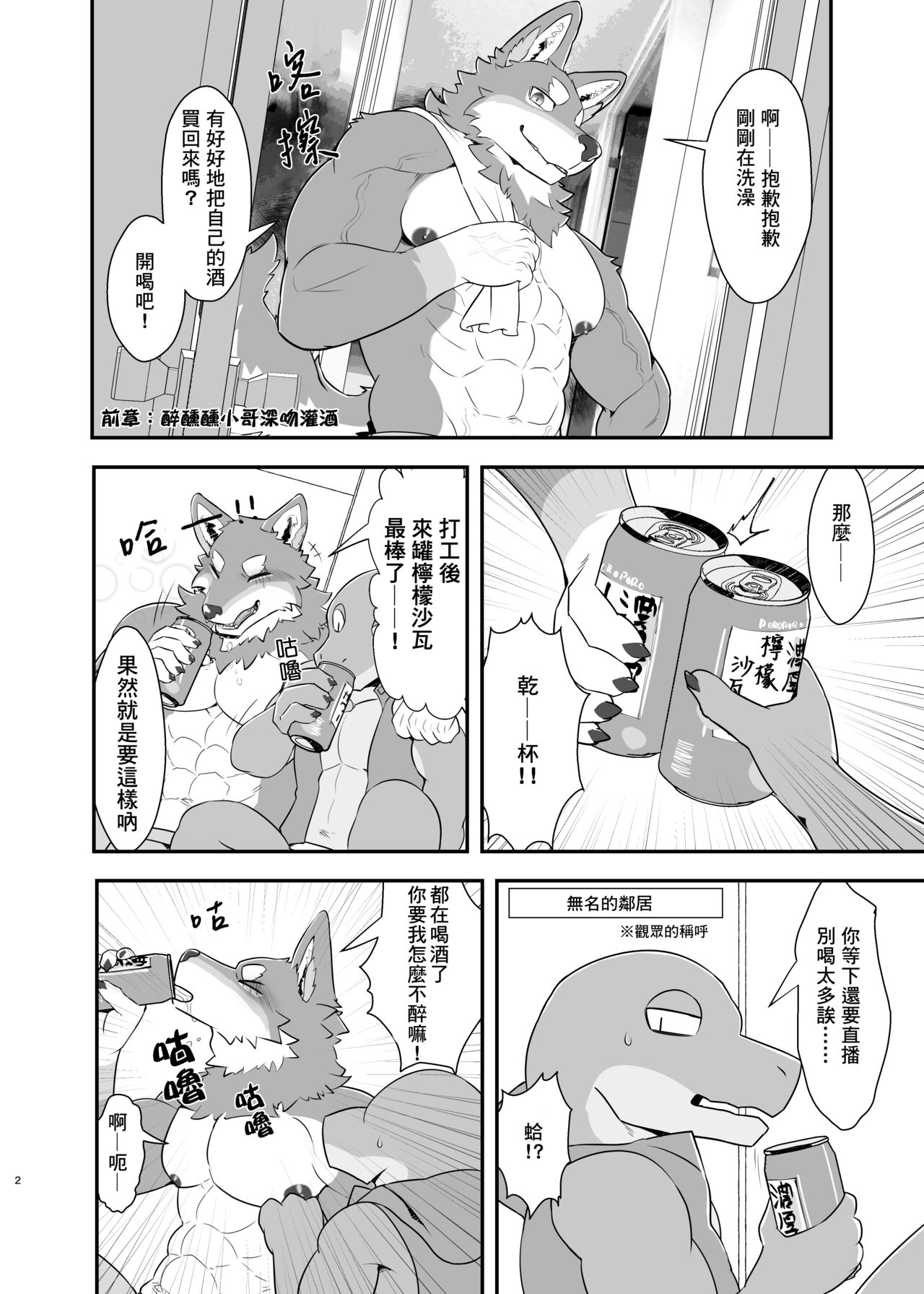 Naa, Nii-chan no koto Sukidaro? | 吶、你喜歡小哥我對吧？ page 3 full