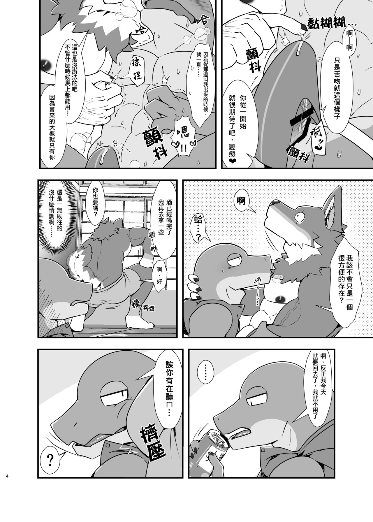 Naa, Nii-chan no koto Sukidaro? | 吶、你喜歡小哥我對吧？ page 5 full