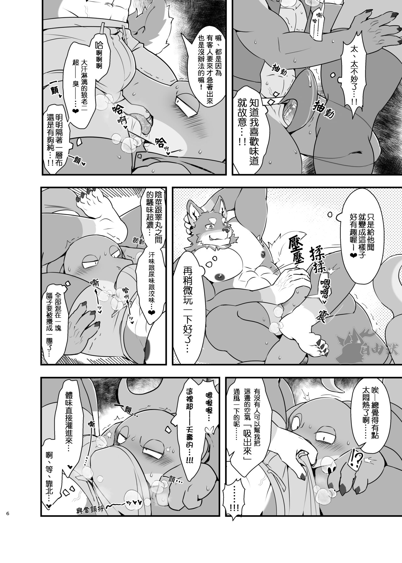 Naa, Nii-chan no koto Sukidaro? | 吶、你喜歡小哥我對吧？ page 7 full