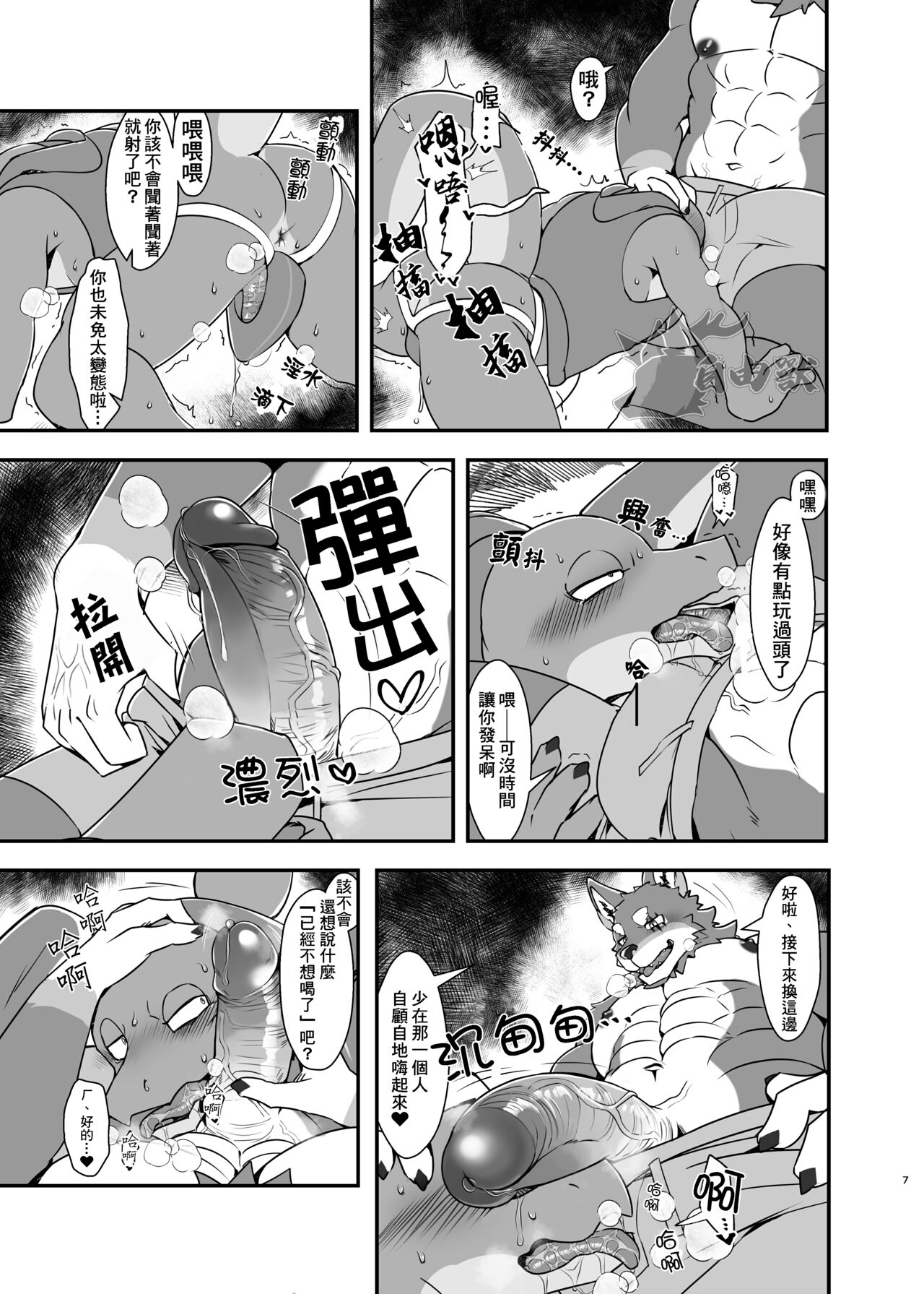 Naa, Nii-chan no koto Sukidaro? | 吶、你喜歡小哥我對吧？ page 8 full