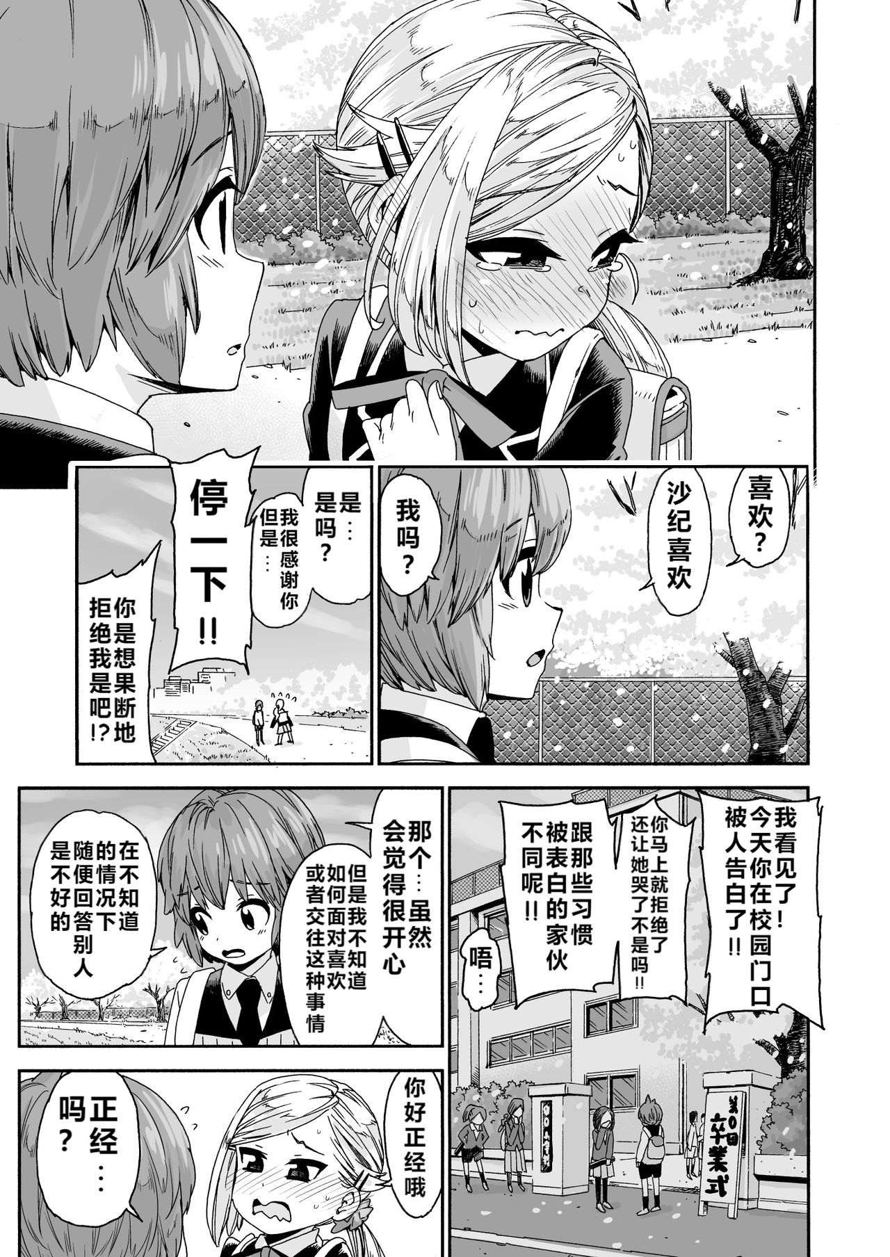 Graduation! page 5 full