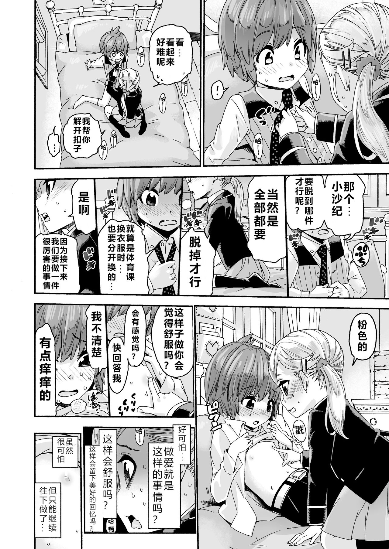 Graduation! page 8 full