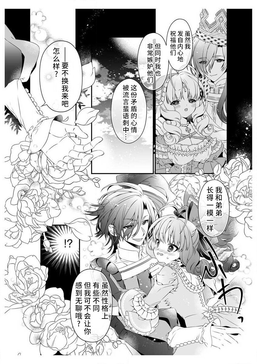 shirosobi to akabara 2 Akabara no midarana goshujinsama ​ | 白蔷薇和红蔷薇 2 红蔷薇那淫乱的主人 page 10 full
