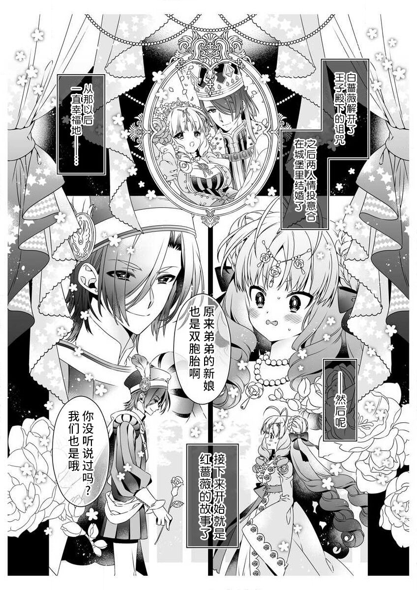 shirosobi to akabara 2 Akabara no midarana goshujinsama ​ | 白蔷薇和红蔷薇 2 红蔷薇那淫乱的主人 page 6 full
