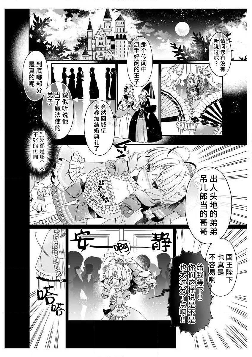 shirosobi to akabara 2 Akabara no midarana goshujinsama ​ | 白蔷薇和红蔷薇 2 红蔷薇那淫乱的主人 page 8 full