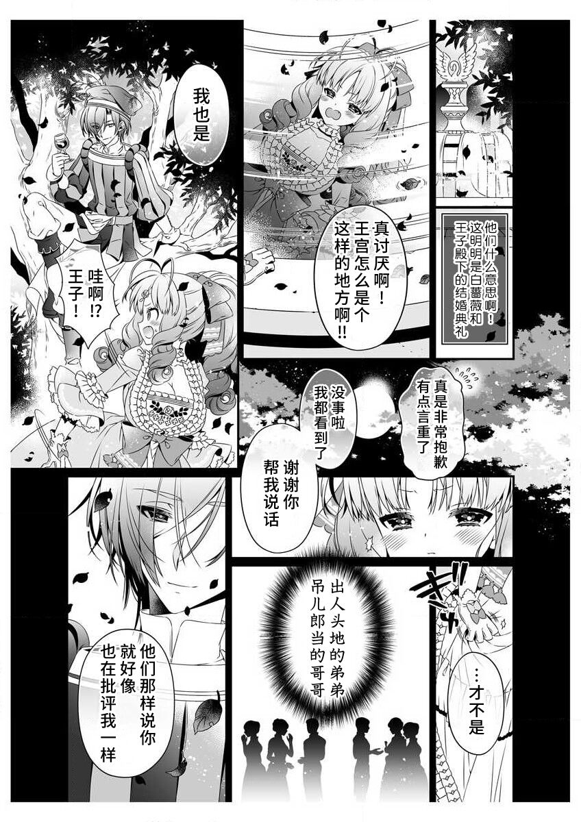 shirosobi to akabara 2 Akabara no midarana goshujinsama ​ | 白蔷薇和红蔷薇 2 红蔷薇那淫乱的主人 page 9 full