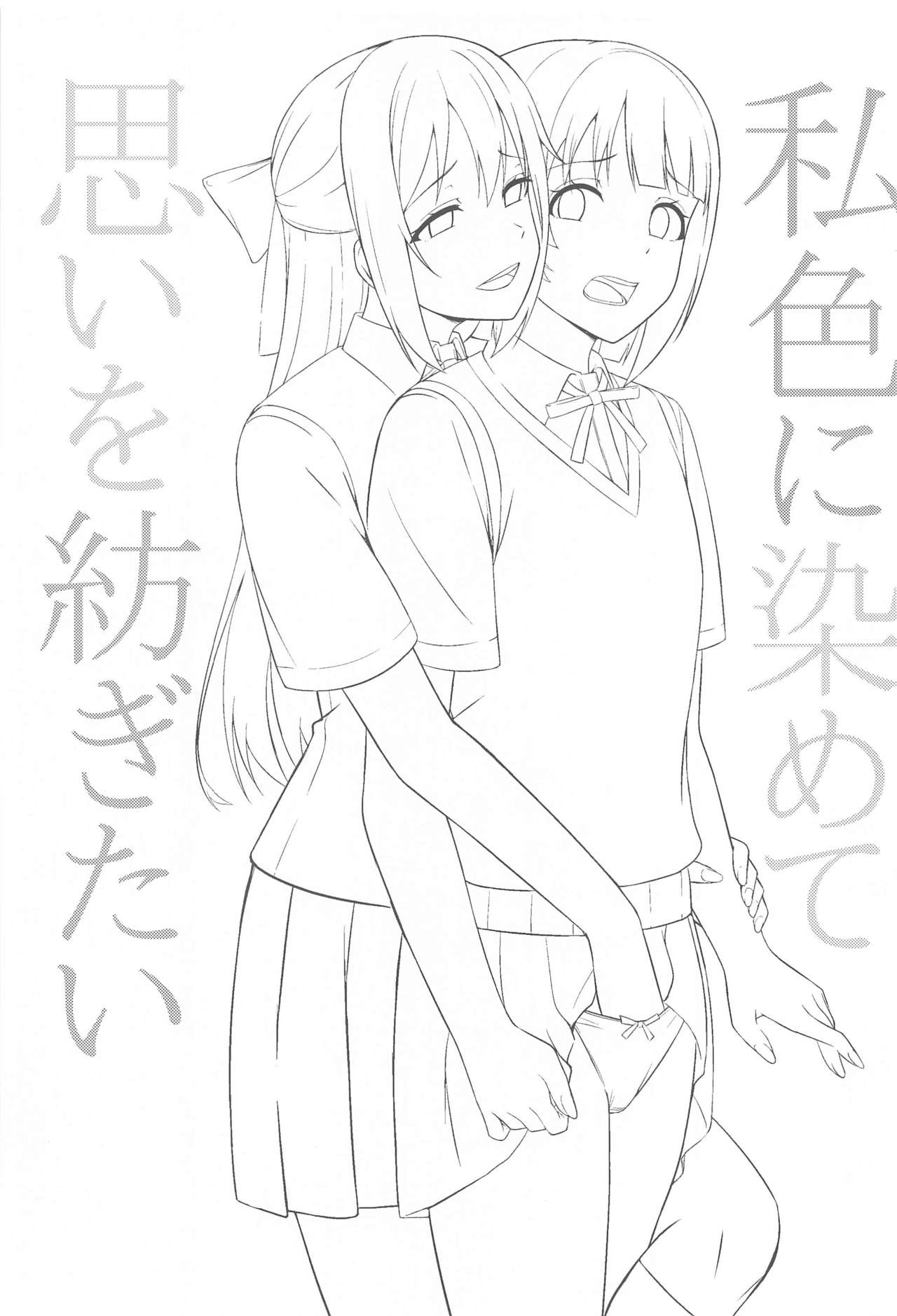 Watashi Iro ni Somete Omoi o Tsumugitai page 2 full