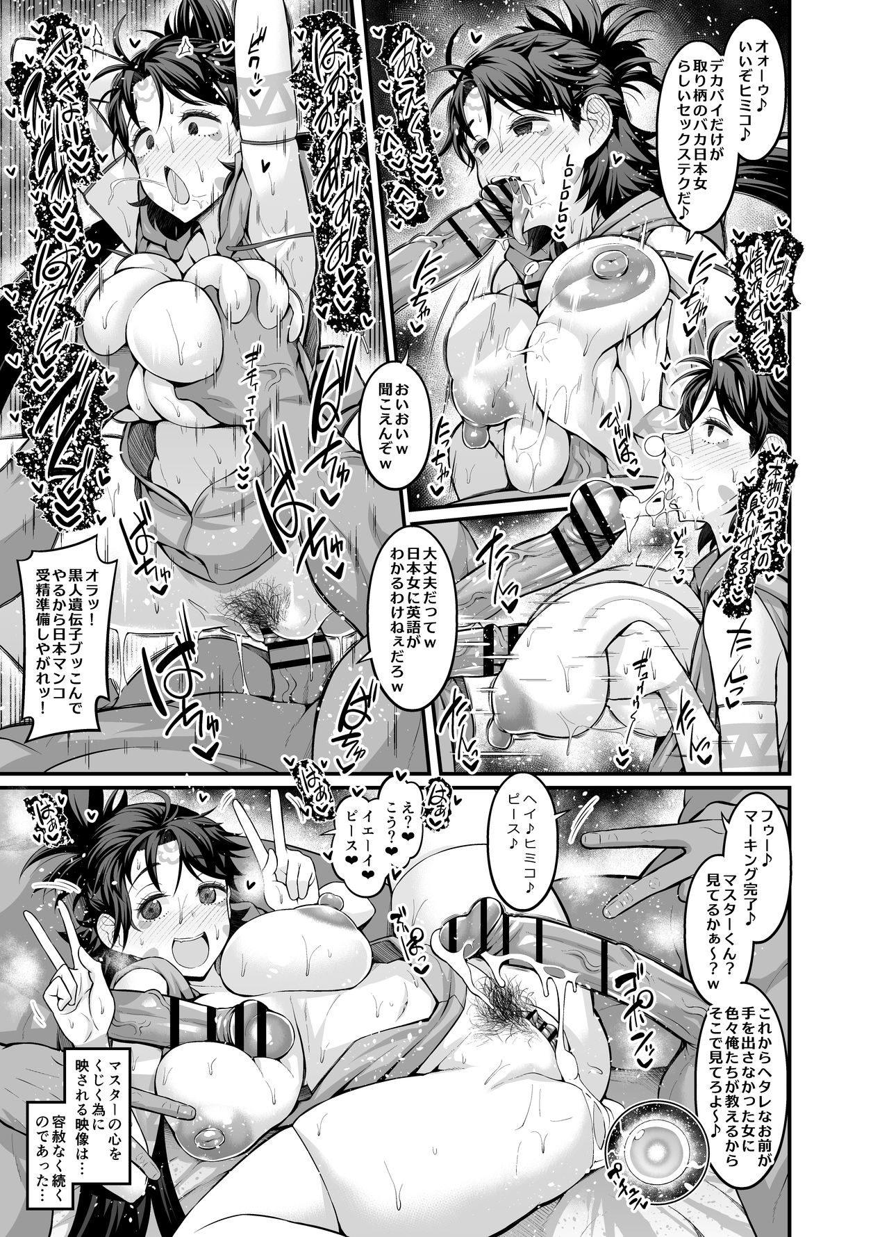 Himiko-sama, Kokujin Chinpo ni Muchuu ni naru page 2 full