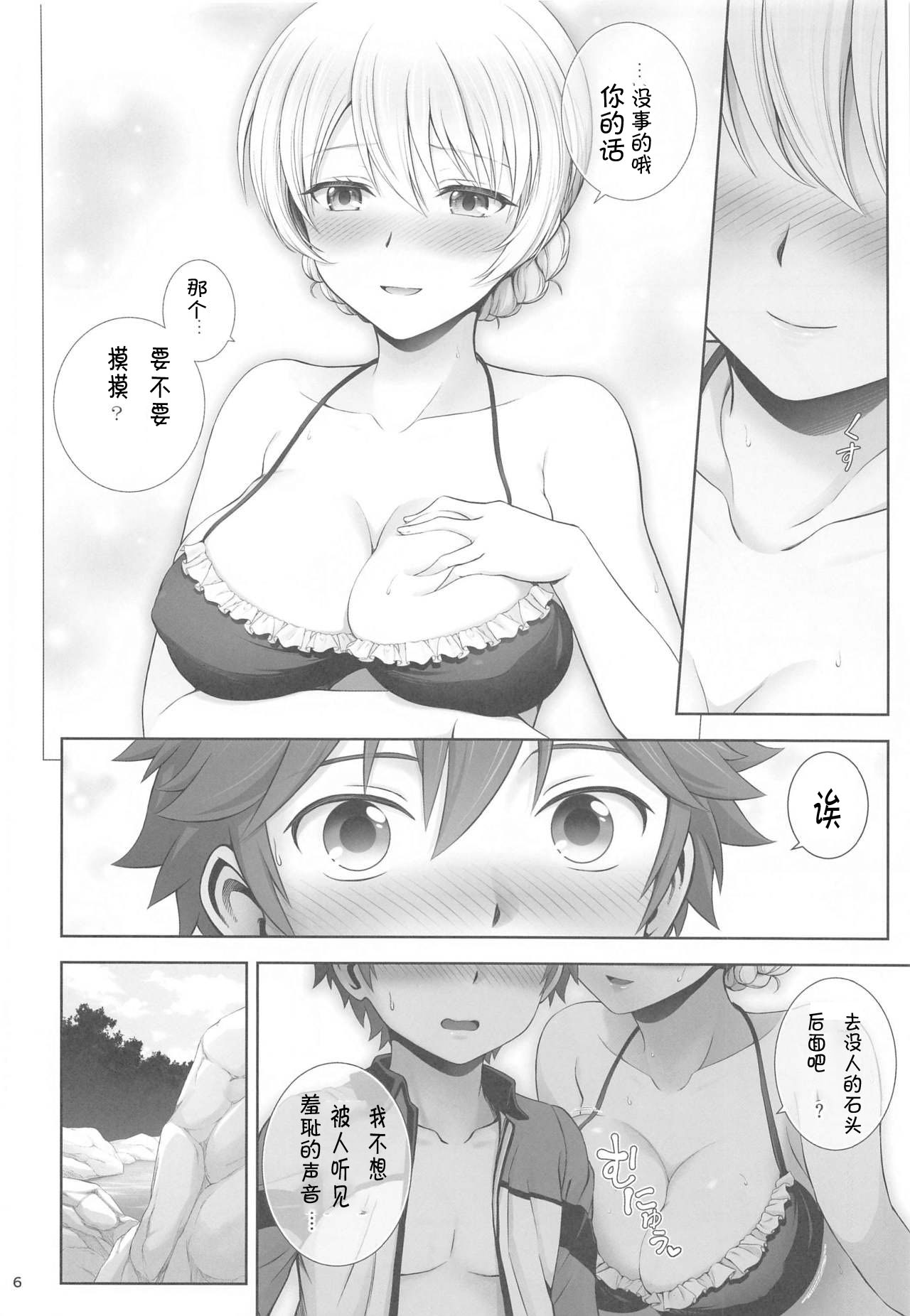 Darjeeling to Hatsukoi Camp  - First love camps with Darjeeling page 7 full