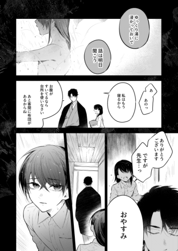 Hana ni ochi, sakuranohi. page 10 full