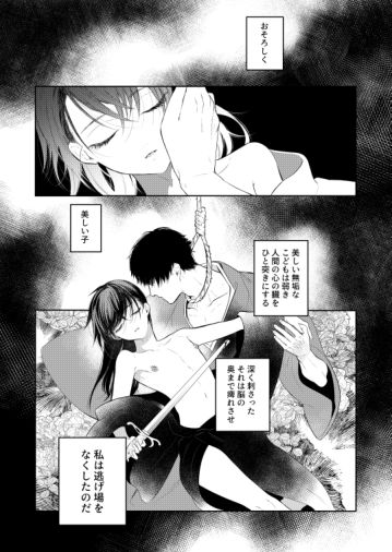 Hana ni ochi, sakuranohi. page 3 full