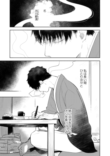 Hana ni ochi, sakuranohi. page 5 full