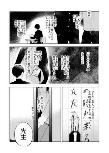 Hana ni ochi, sakuranohi. page 6 full