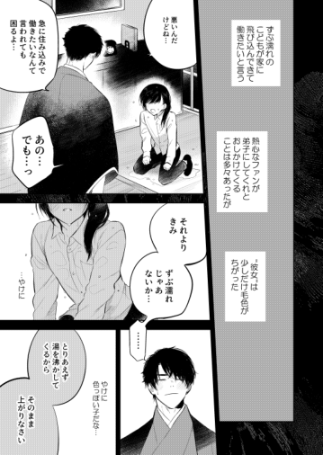 Hana ni ochi, sakuranohi. page 9 full