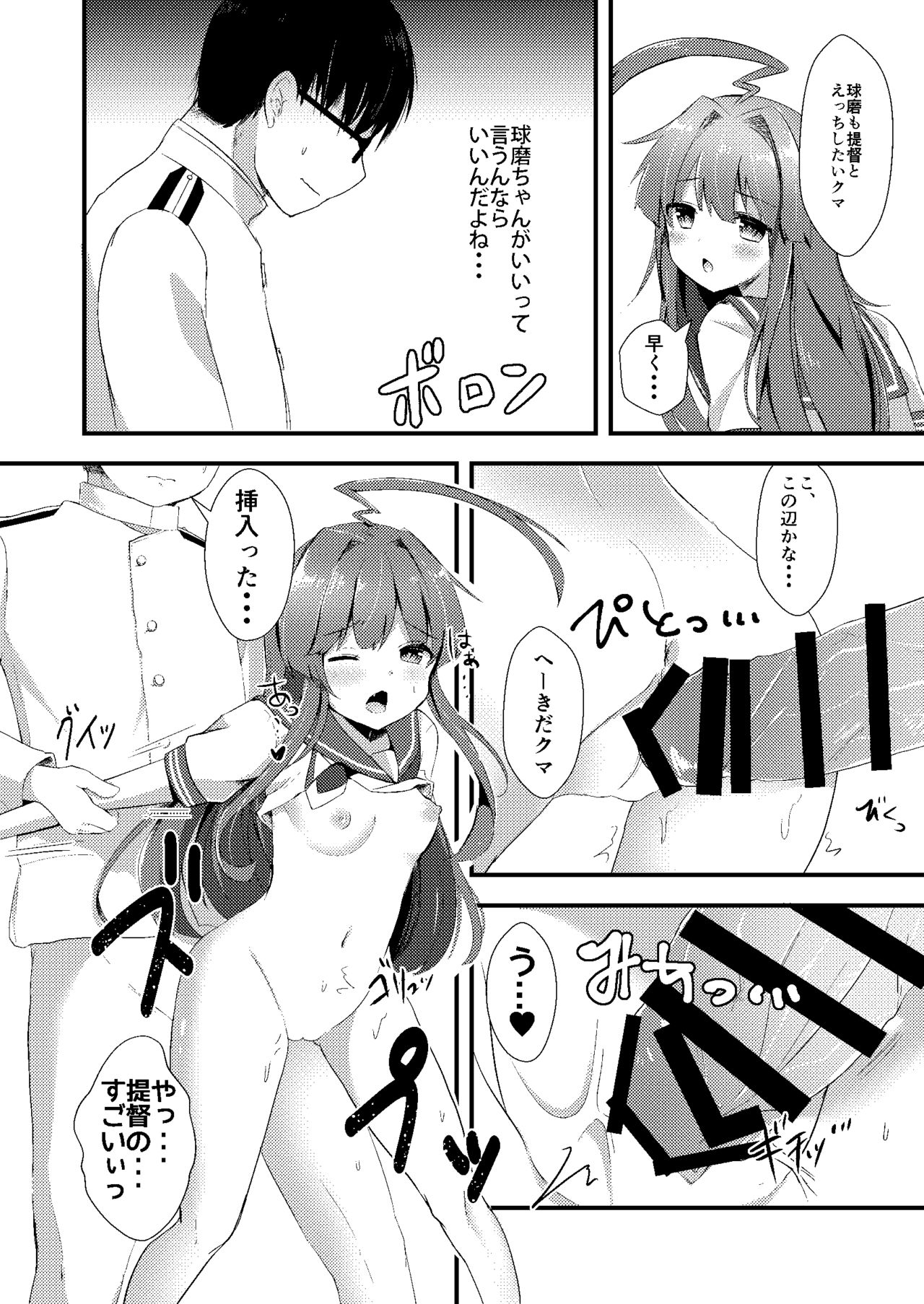 Igai ni Azatoi Kuma-chan page 9 full